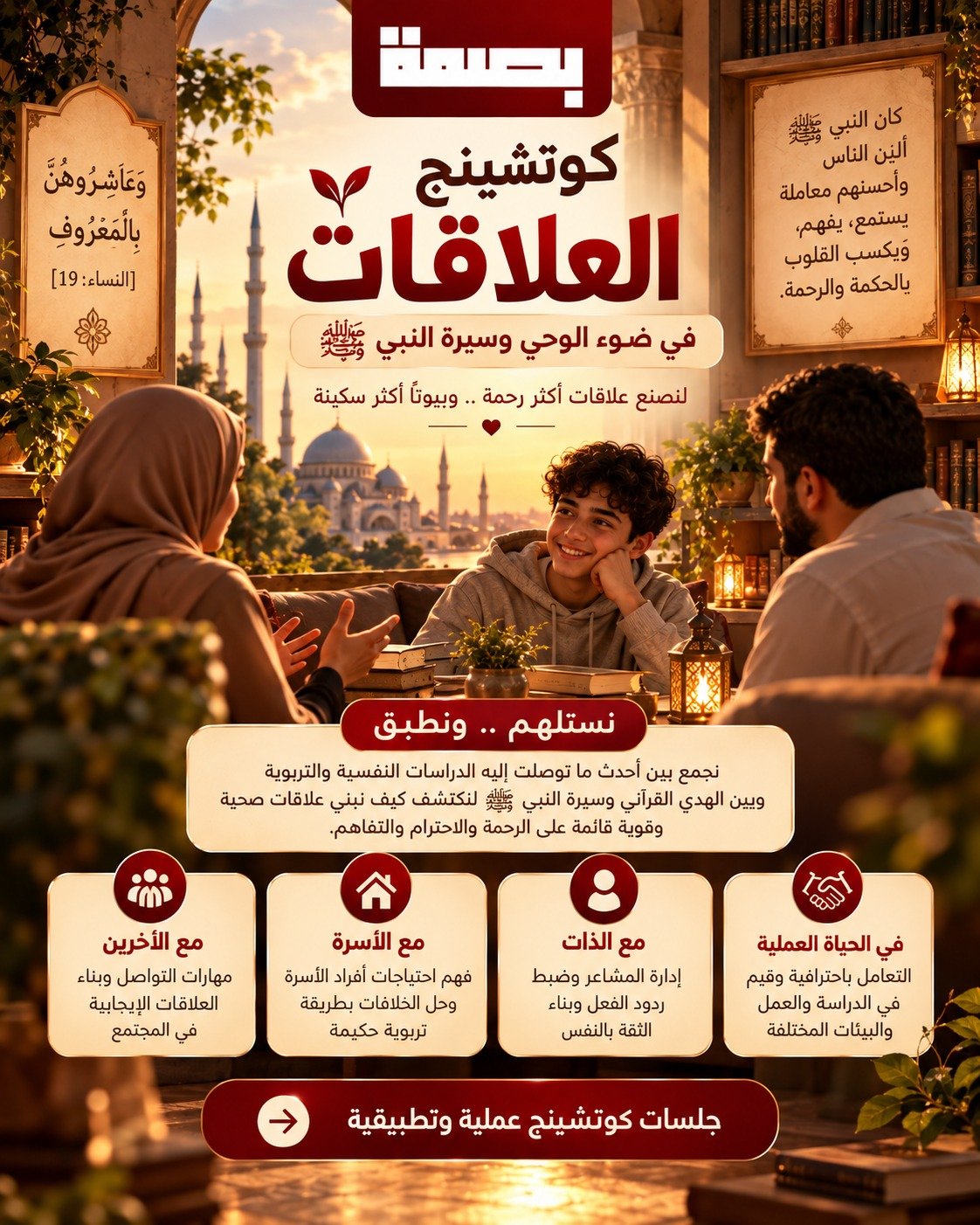 خدمة كوتشينج العلاقات